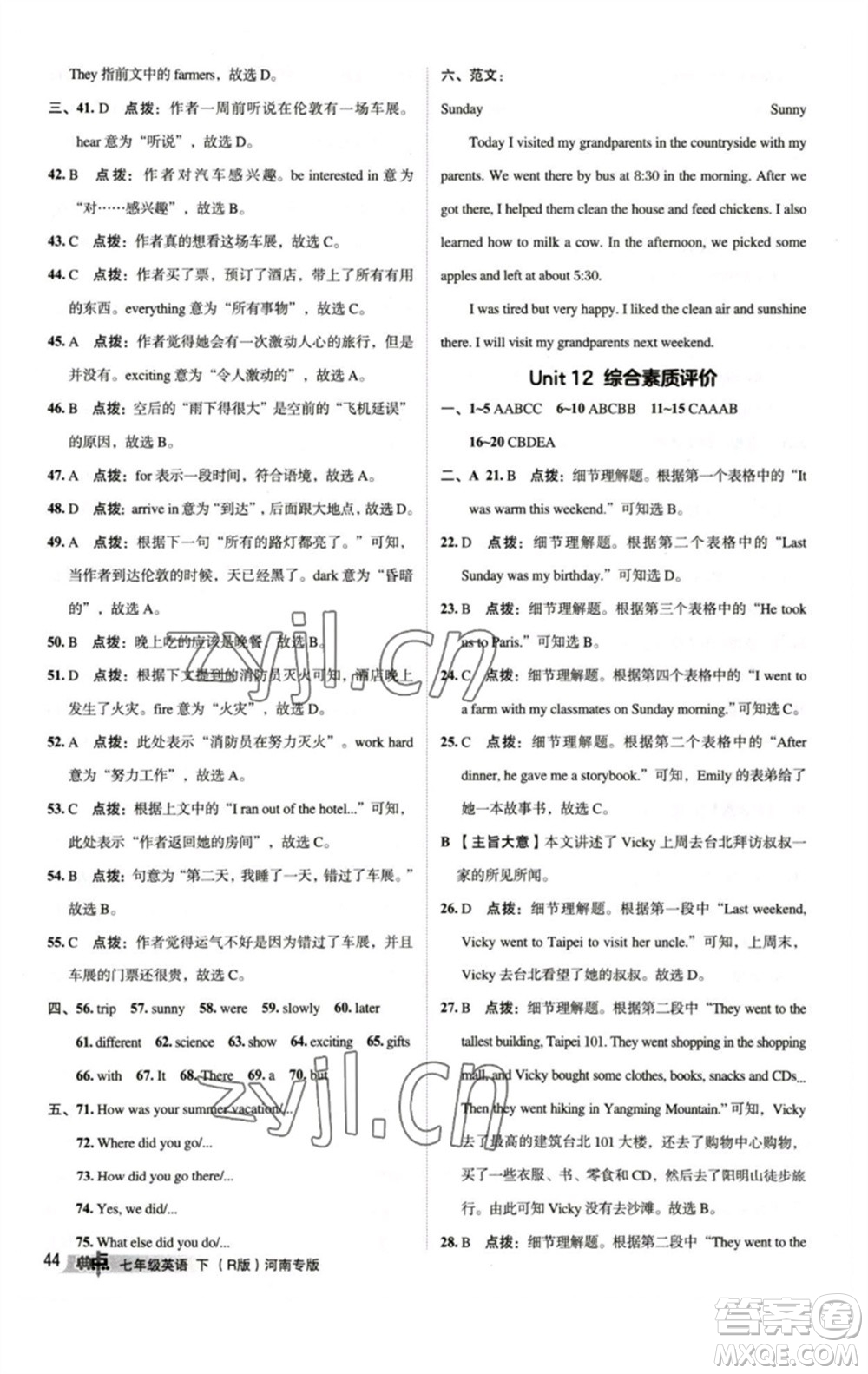 吉林教育出版社2023綜合應(yīng)用創(chuàng)新題典中點(diǎn)七年級(jí)英語下冊(cè)人教版河南專版參考答案