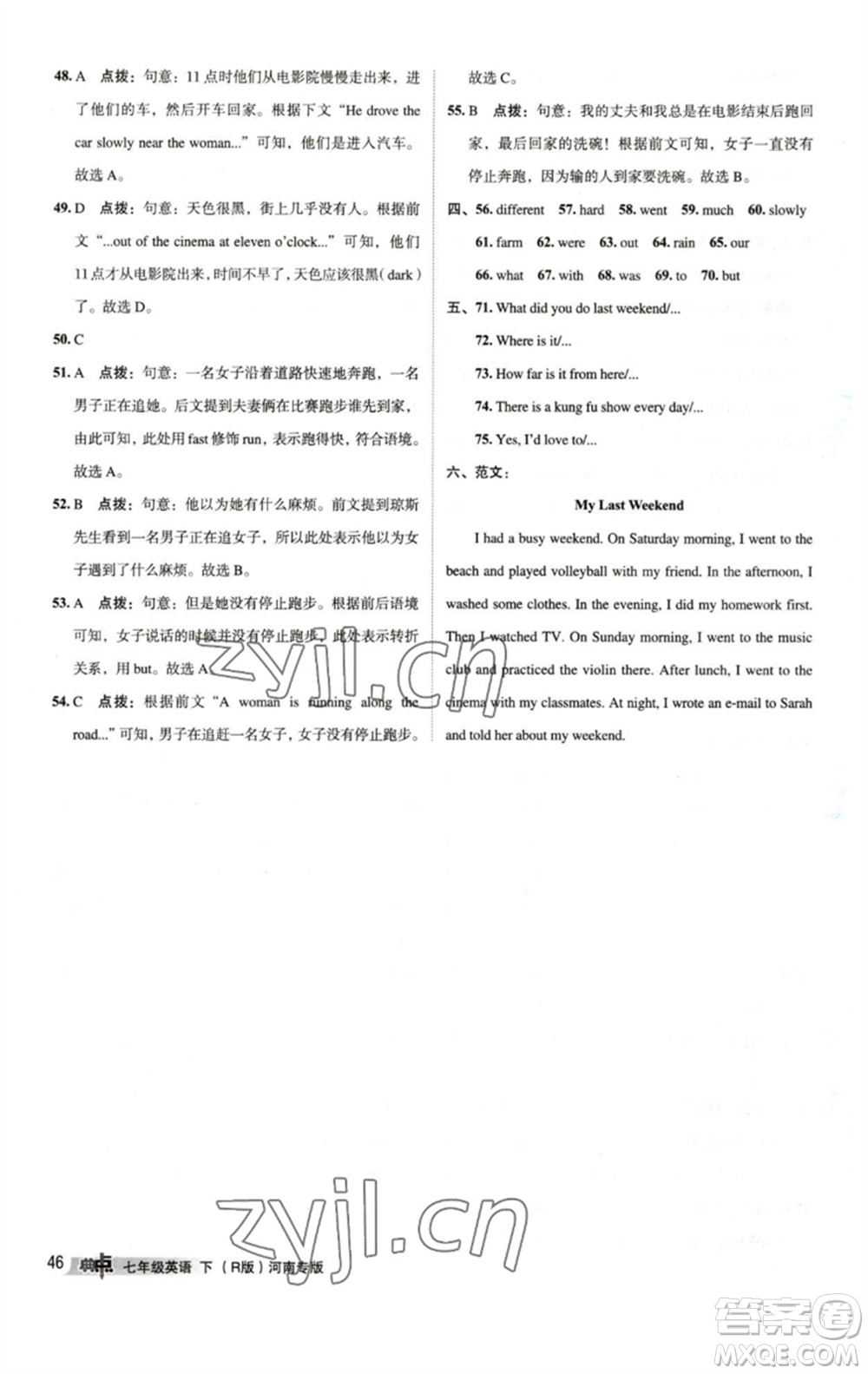 吉林教育出版社2023綜合應(yīng)用創(chuàng)新題典中點(diǎn)七年級(jí)英語下冊(cè)人教版河南專版參考答案