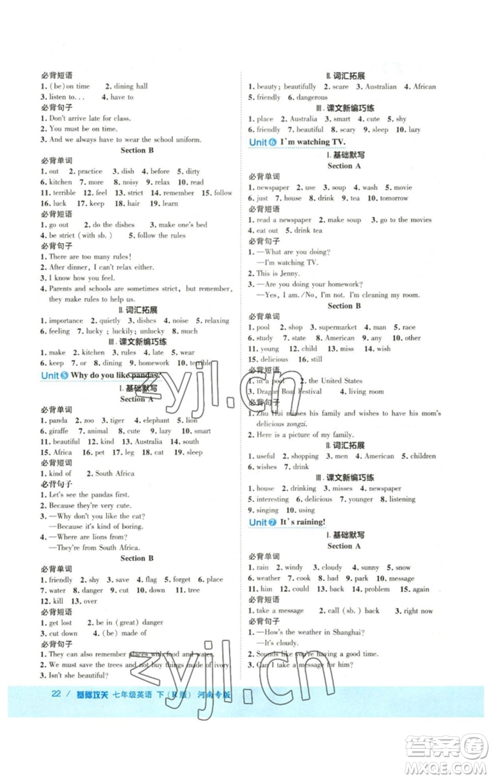 吉林教育出版社2023綜合應(yīng)用創(chuàng)新題典中點(diǎn)七年級(jí)英語下冊(cè)人教版河南專版參考答案