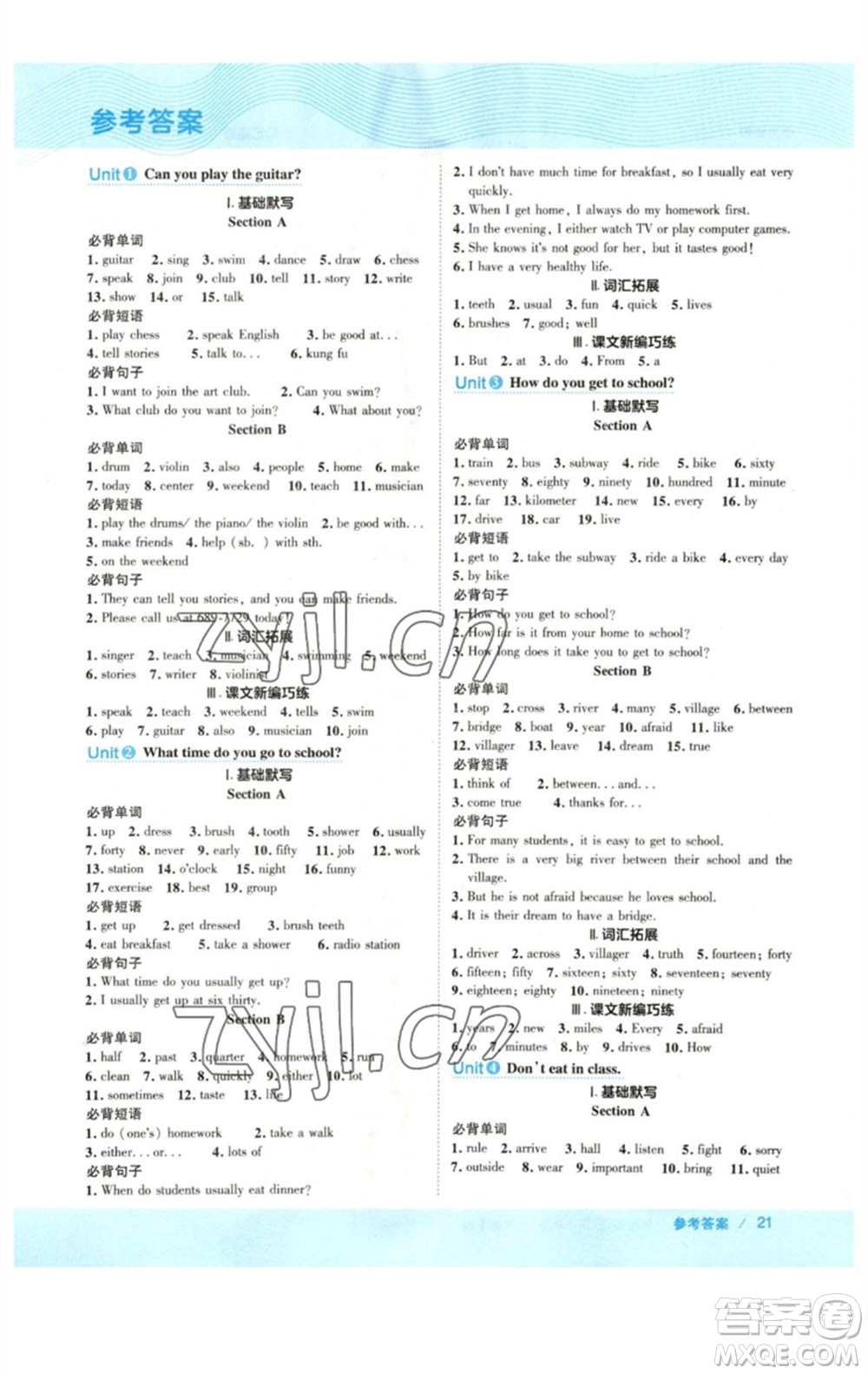 吉林教育出版社2023綜合應(yīng)用創(chuàng)新題典中點(diǎn)七年級(jí)英語下冊(cè)人教版河南專版參考答案
