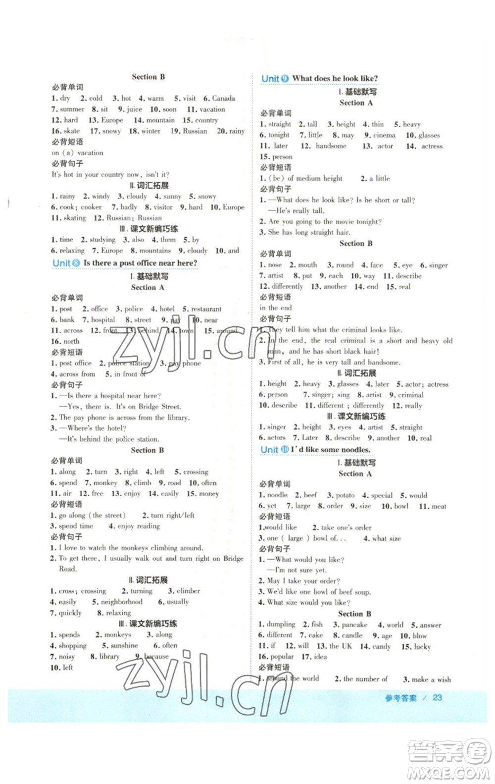 吉林教育出版社2023綜合應(yīng)用創(chuàng)新題典中點(diǎn)七年級(jí)英語下冊(cè)人教版河南專版參考答案