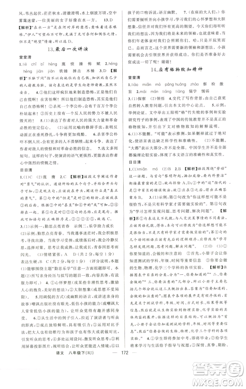 新疆青少年出版社2023四清導(dǎo)航八年級(jí)下冊(cè)語(yǔ)文人教版河南專版參考答案
