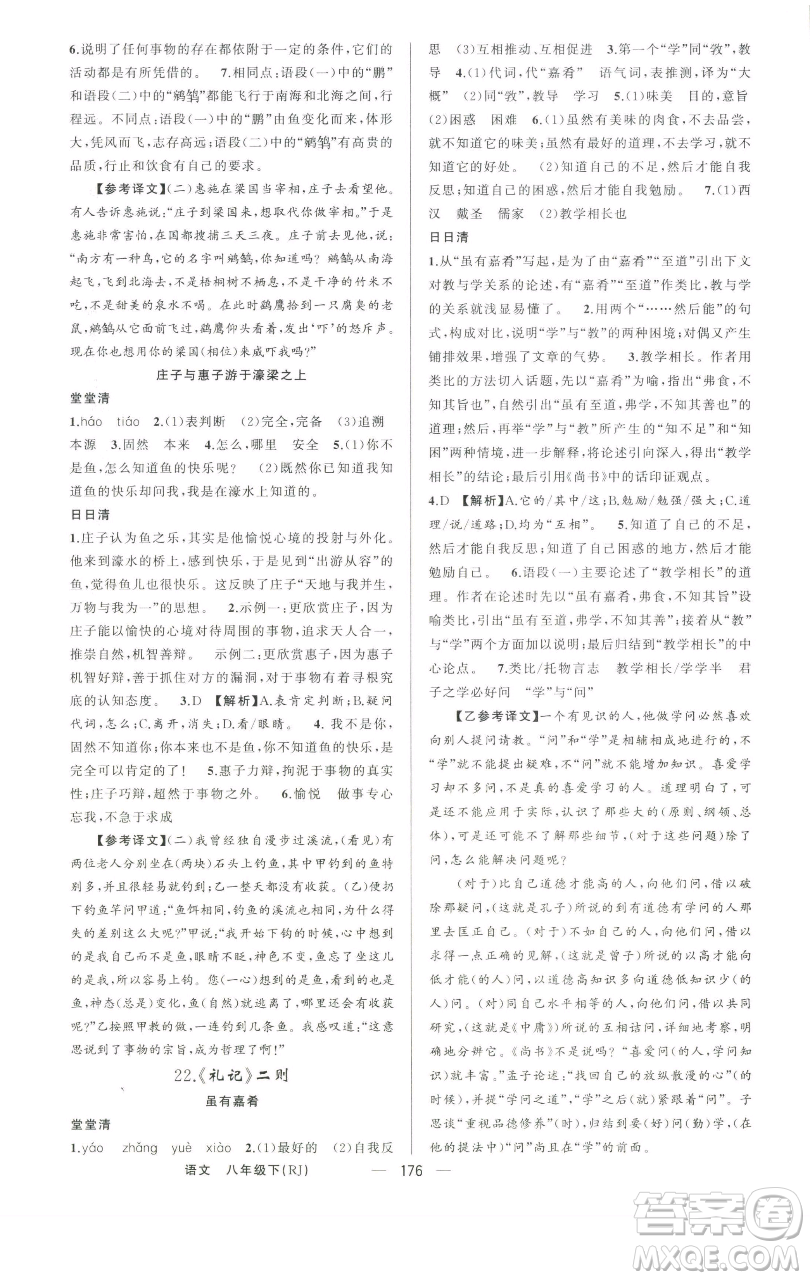 新疆青少年出版社2023四清導(dǎo)航八年級(jí)下冊(cè)語(yǔ)文人教版河南專版參考答案