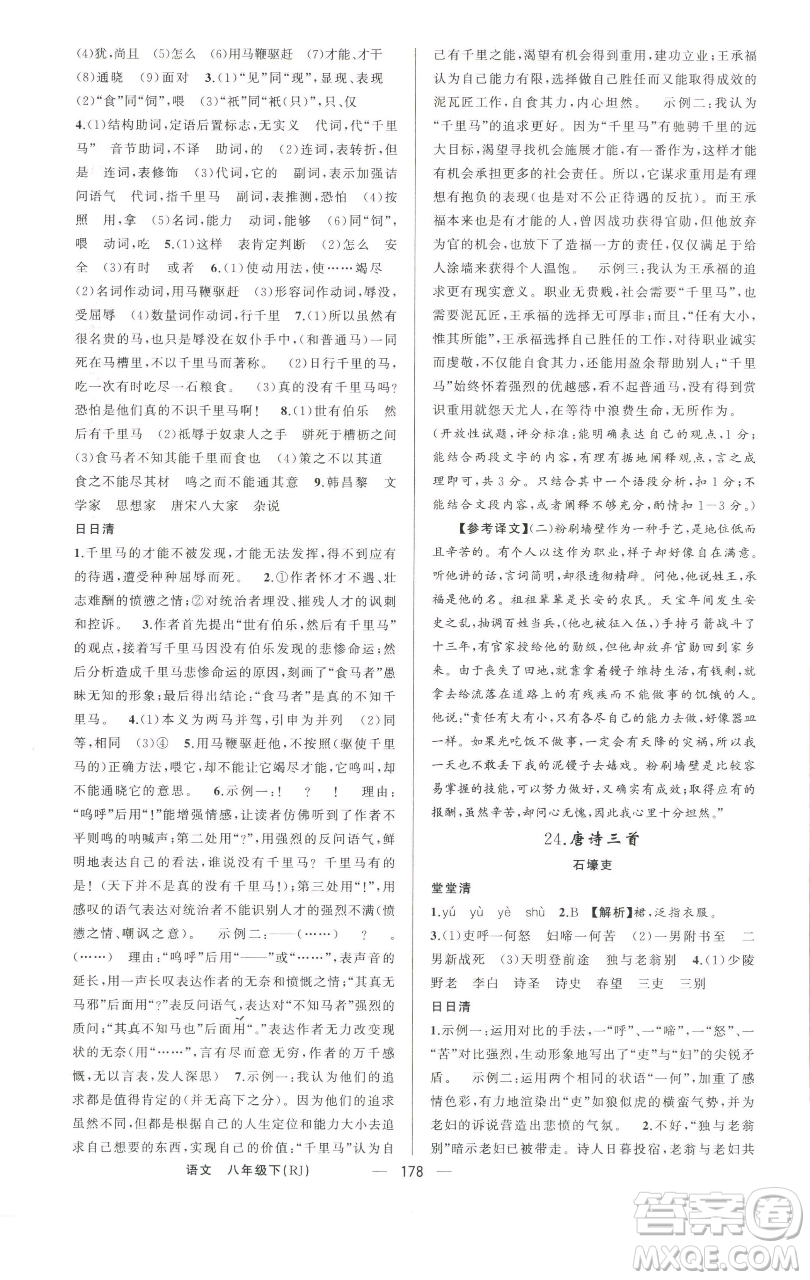 新疆青少年出版社2023四清導(dǎo)航八年級(jí)下冊(cè)語(yǔ)文人教版河南專版參考答案