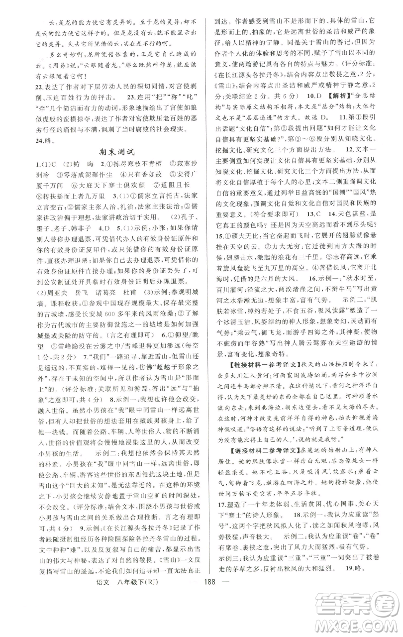 新疆青少年出版社2023四清導(dǎo)航八年級(jí)下冊(cè)語(yǔ)文人教版河南專版參考答案