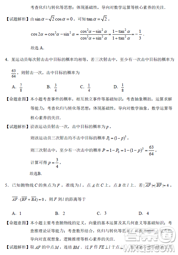 泉州市2023屆高中畢業(yè)班質(zhì)量監(jiān)測(cè)三高三數(shù)學(xué)試卷答案