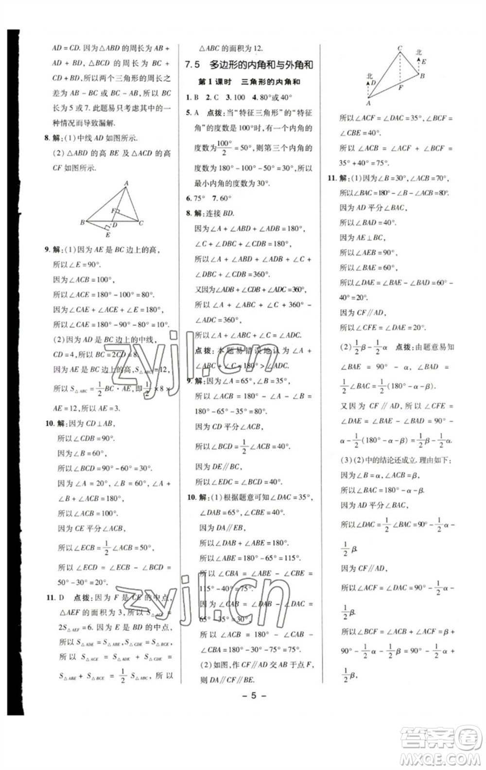 陜西人民教育出版社2023綜合應(yīng)用創(chuàng)新題典中點(diǎn)七年級(jí)數(shù)學(xué)下冊(cè)蘇科版參考答案