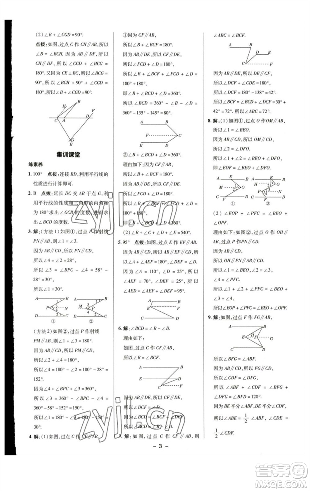 陜西人民教育出版社2023綜合應(yīng)用創(chuàng)新題典中點(diǎn)七年級(jí)數(shù)學(xué)下冊(cè)蘇科版參考答案