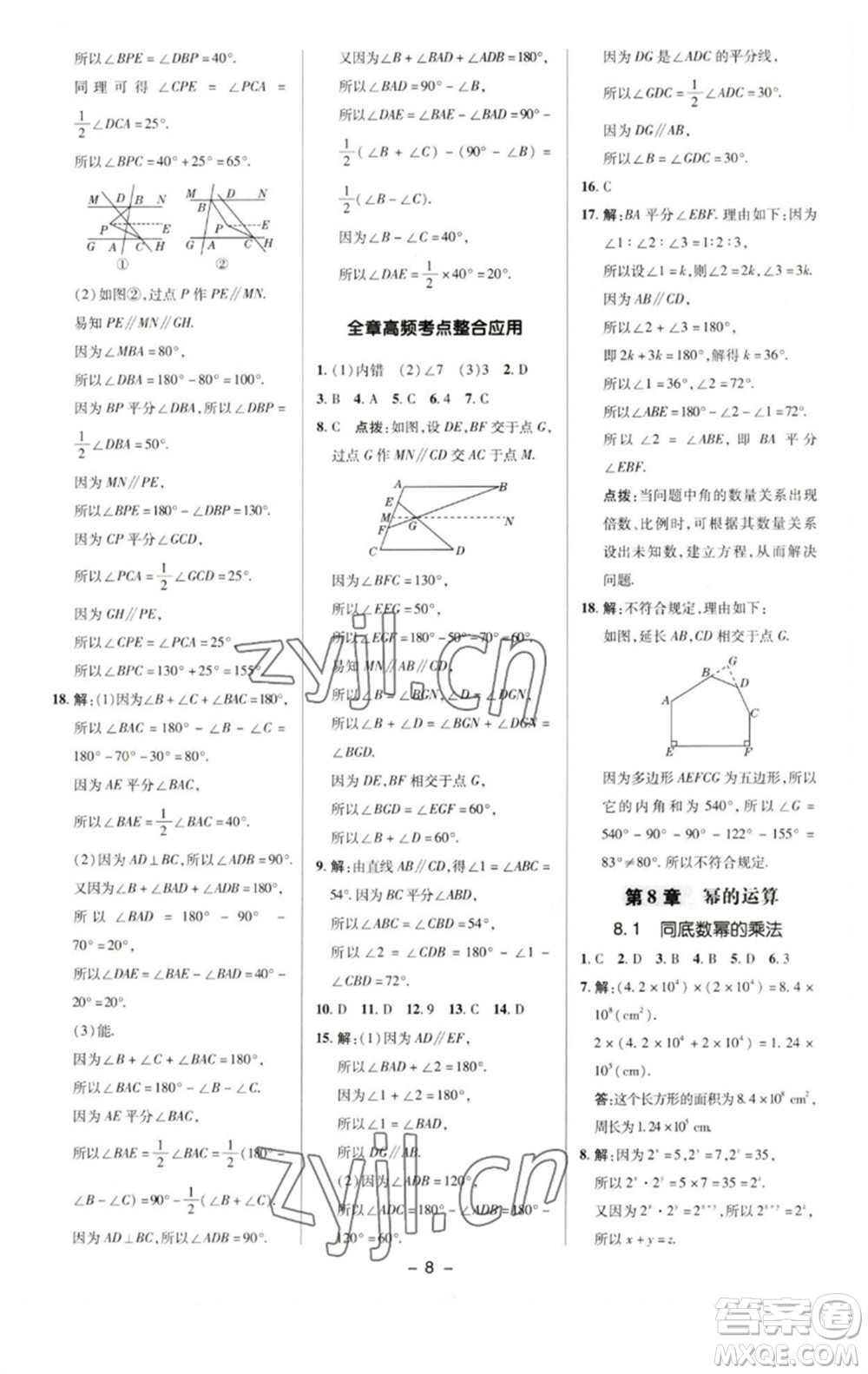 陜西人民教育出版社2023綜合應(yīng)用創(chuàng)新題典中點(diǎn)七年級(jí)數(shù)學(xué)下冊(cè)蘇科版參考答案