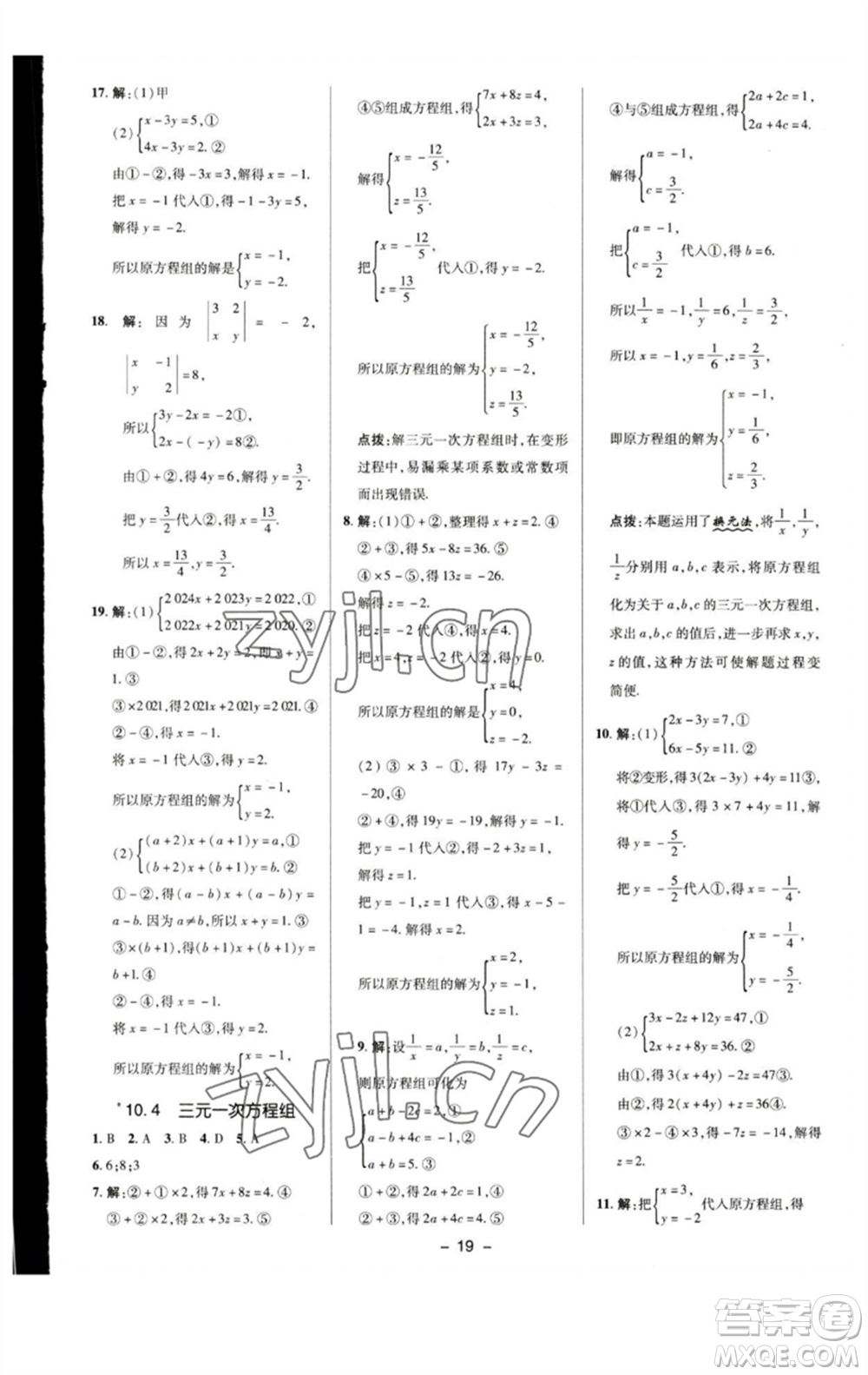 陜西人民教育出版社2023綜合應(yīng)用創(chuàng)新題典中點(diǎn)七年級(jí)數(shù)學(xué)下冊(cè)蘇科版參考答案