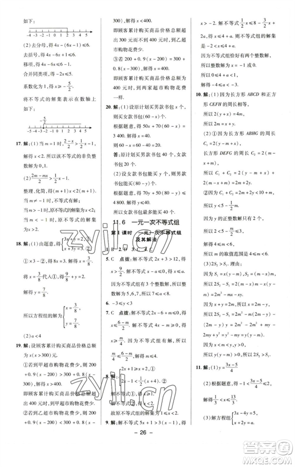 陜西人民教育出版社2023綜合應(yīng)用創(chuàng)新題典中點(diǎn)七年級(jí)數(shù)學(xué)下冊(cè)蘇科版參考答案