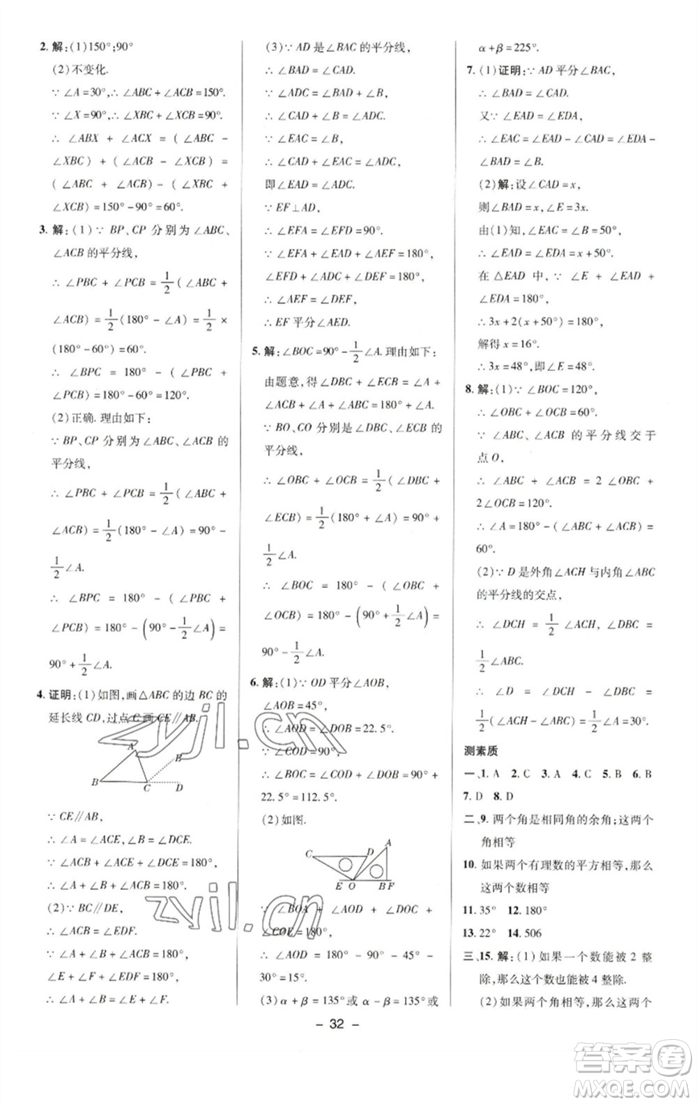 陜西人民教育出版社2023綜合應(yīng)用創(chuàng)新題典中點(diǎn)七年級(jí)數(shù)學(xué)下冊(cè)蘇科版參考答案