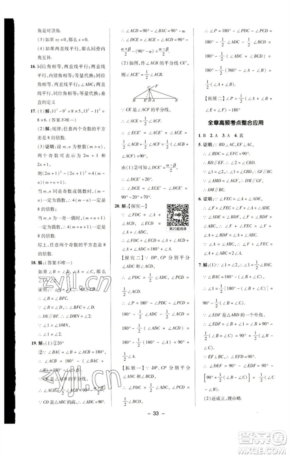 陜西人民教育出版社2023綜合應(yīng)用創(chuàng)新題典中點(diǎn)七年級(jí)數(shù)學(xué)下冊(cè)蘇科版參考答案
