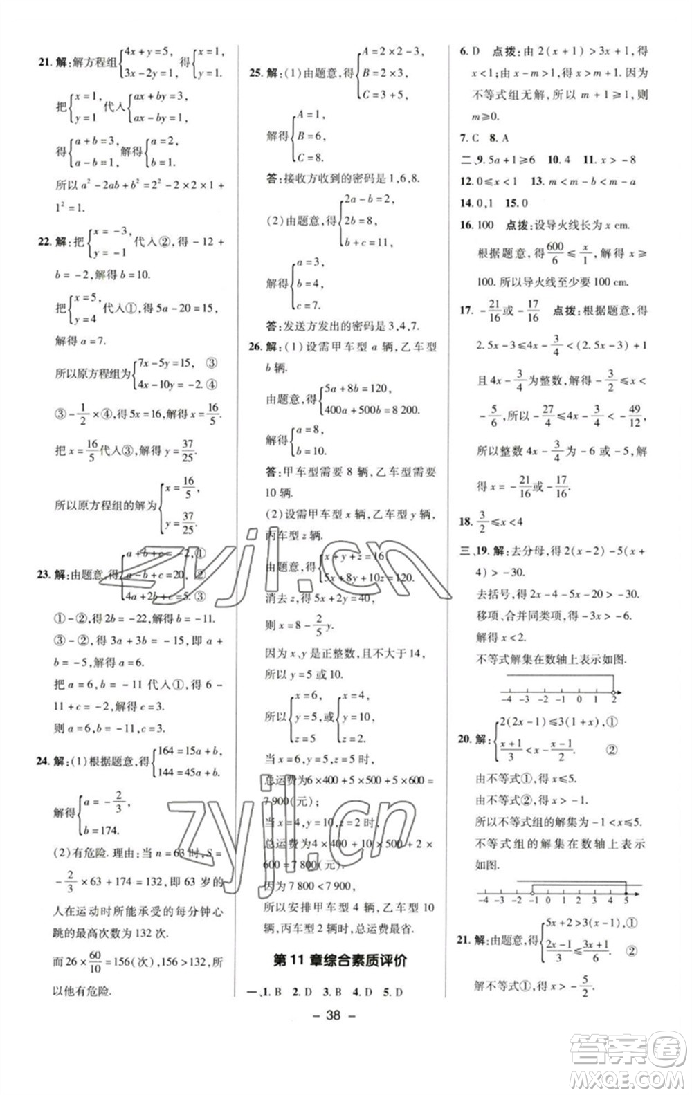陜西人民教育出版社2023綜合應(yīng)用創(chuàng)新題典中點(diǎn)七年級(jí)數(shù)學(xué)下冊(cè)蘇科版參考答案