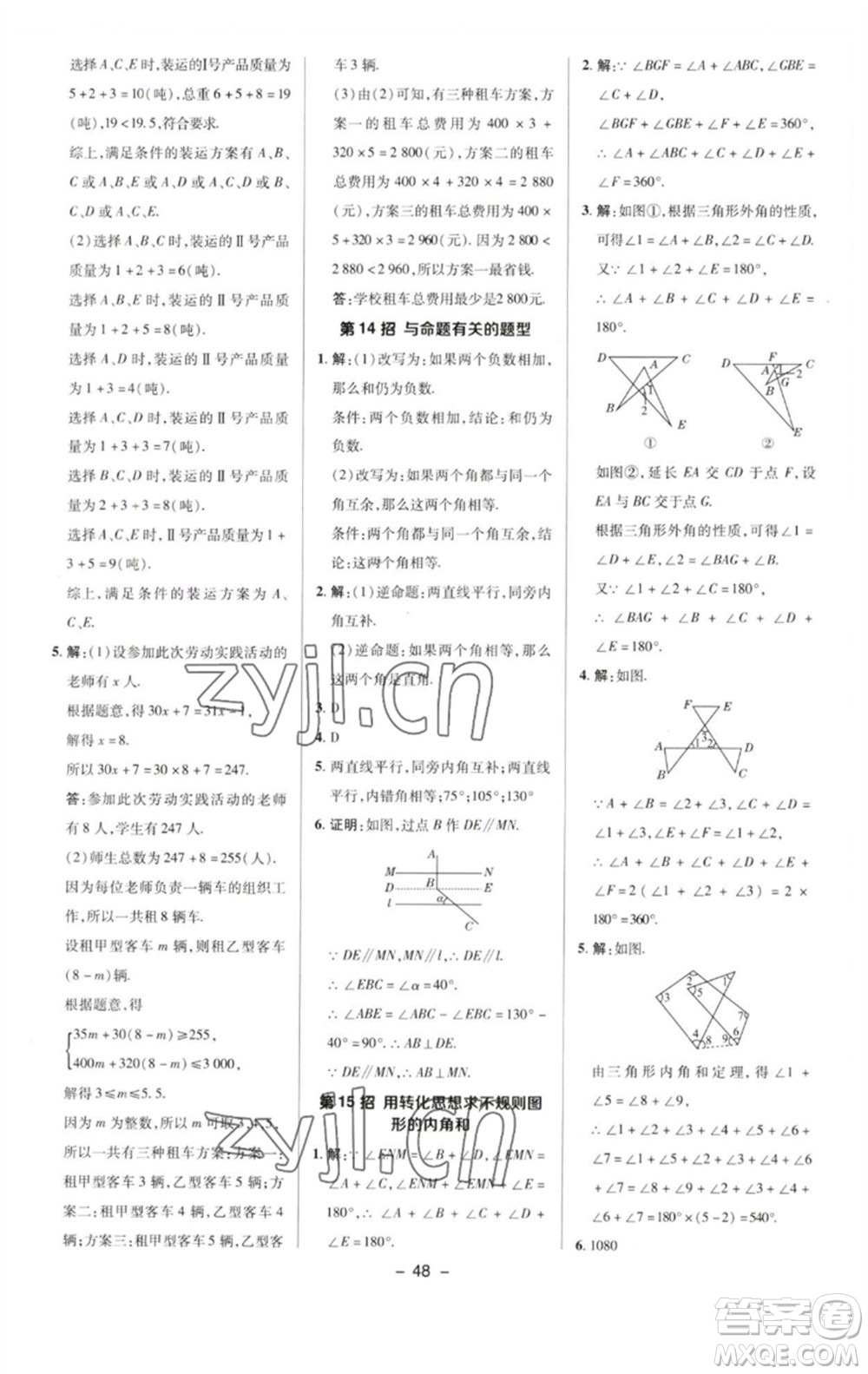 陜西人民教育出版社2023綜合應(yīng)用創(chuàng)新題典中點(diǎn)七年級(jí)數(shù)學(xué)下冊(cè)蘇科版參考答案