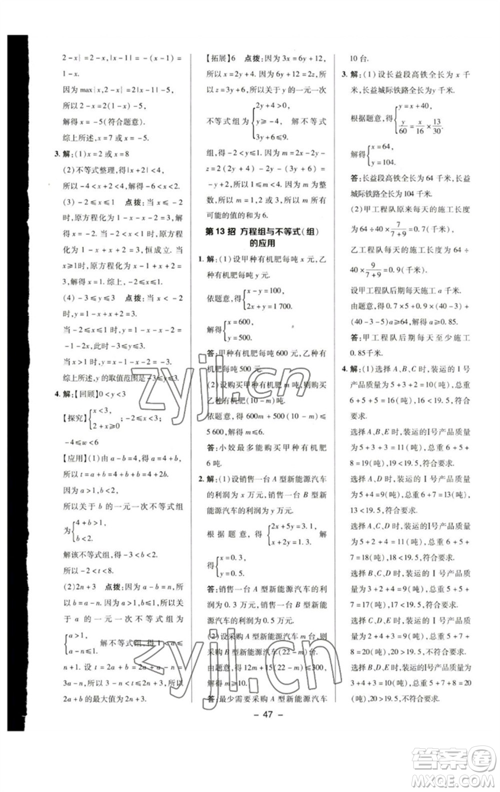 陜西人民教育出版社2023綜合應(yīng)用創(chuàng)新題典中點(diǎn)七年級(jí)數(shù)學(xué)下冊(cè)蘇科版參考答案