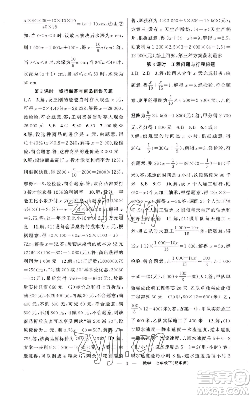 新疆青少年出版社2023四清導(dǎo)航七年級(jí)下冊(cè)數(shù)學(xué)華師版參考答案