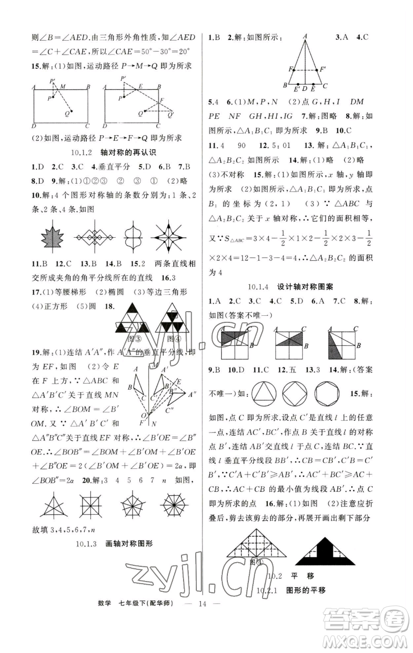新疆青少年出版社2023四清導(dǎo)航七年級(jí)下冊(cè)數(shù)學(xué)華師版參考答案