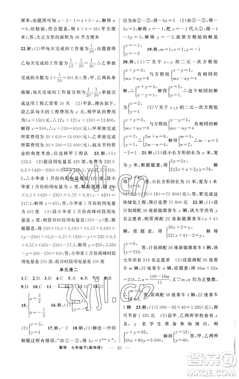新疆青少年出版社2023四清導(dǎo)航七年級(jí)下冊(cè)數(shù)學(xué)華師版參考答案