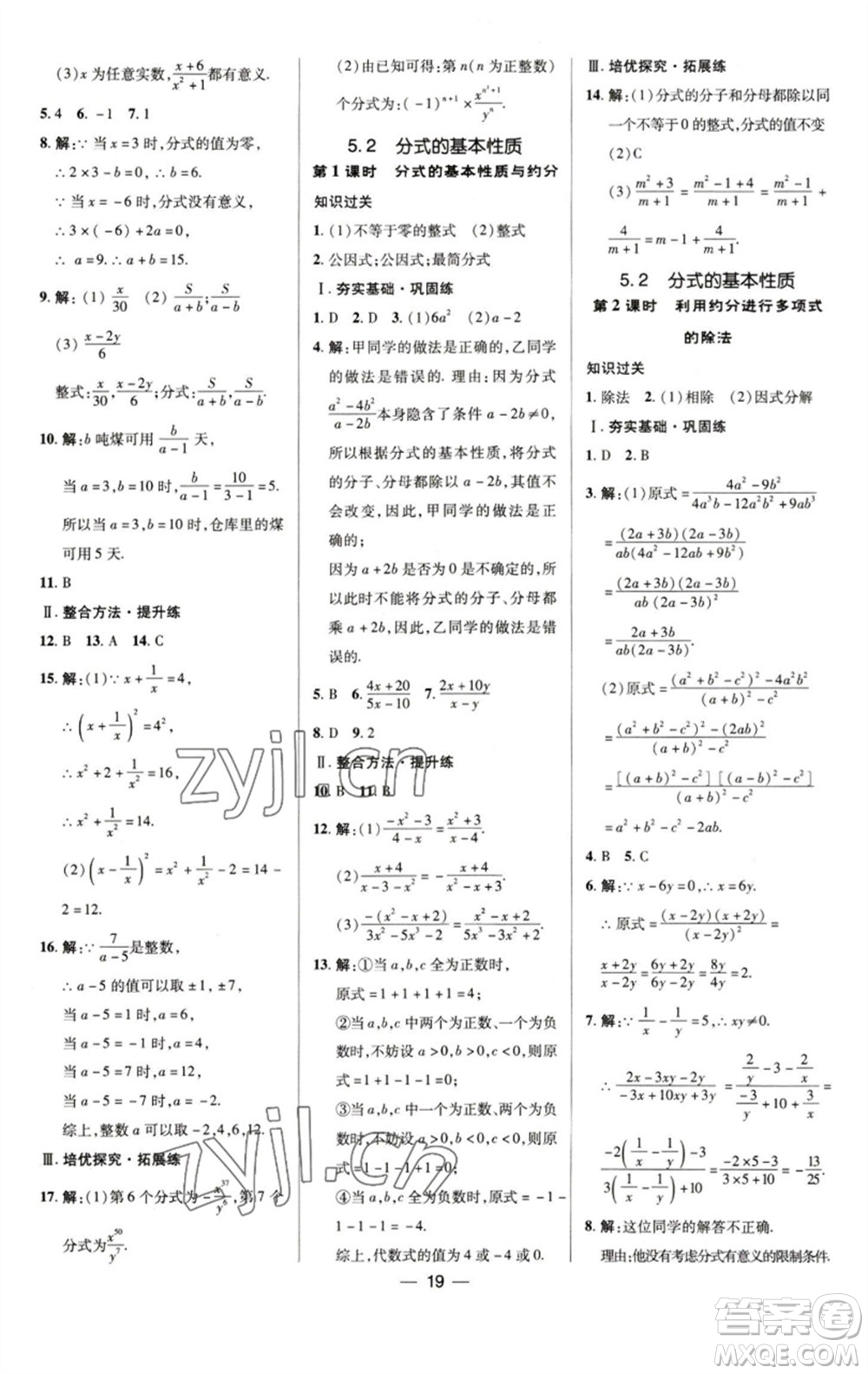 陜西人民教育出版社2023綜合應(yīng)用創(chuàng)新題典中點(diǎn)七年級數(shù)學(xué)下冊浙教版參考答案