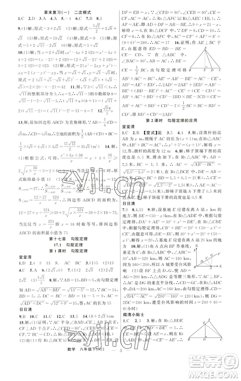 新疆青少年出版社2023四清導(dǎo)航八年級下冊數(shù)學(xué)人教版河南專版參考答案