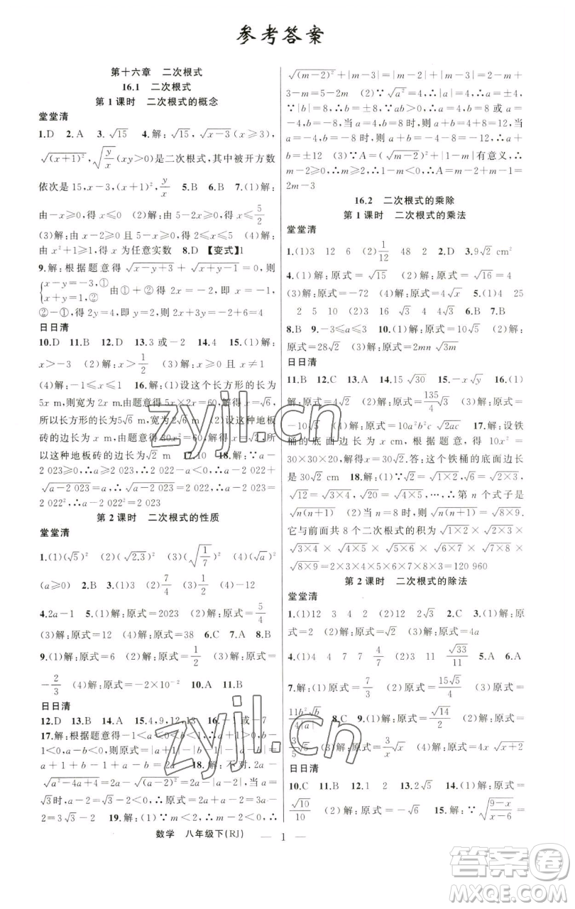 新疆青少年出版社2023四清導(dǎo)航八年級下冊數(shù)學(xué)人教版河南專版參考答案