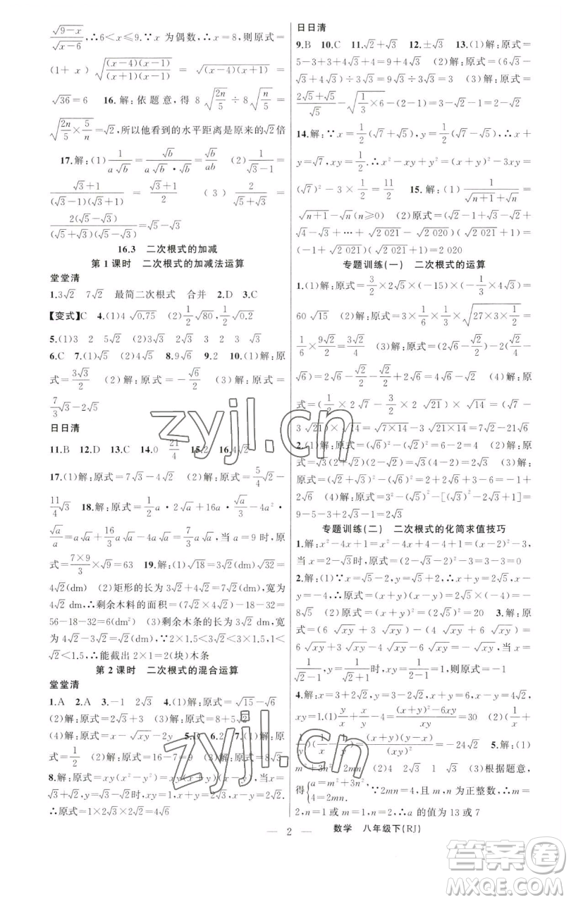 新疆青少年出版社2023四清導(dǎo)航八年級下冊數(shù)學(xué)人教版河南專版參考答案