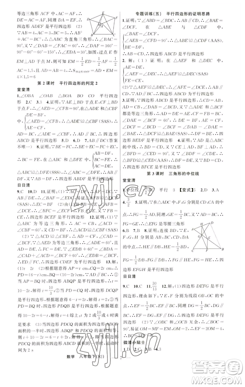新疆青少年出版社2023四清導(dǎo)航八年級下冊數(shù)學(xué)人教版河南專版參考答案