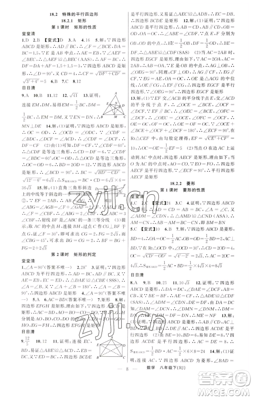 新疆青少年出版社2023四清導(dǎo)航八年級下冊數(shù)學(xué)人教版河南專版參考答案