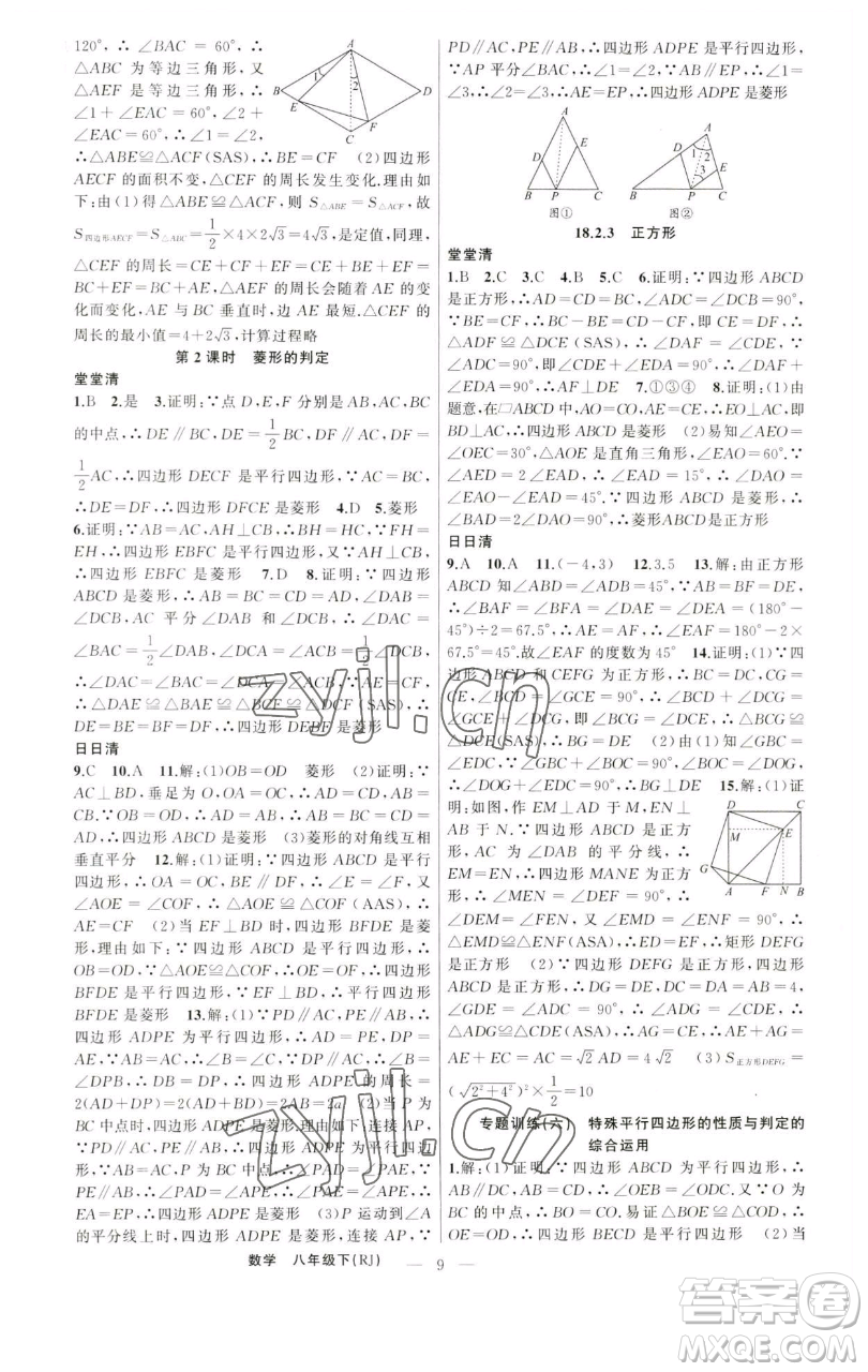 新疆青少年出版社2023四清導(dǎo)航八年級下冊數(shù)學(xué)人教版河南專版參考答案