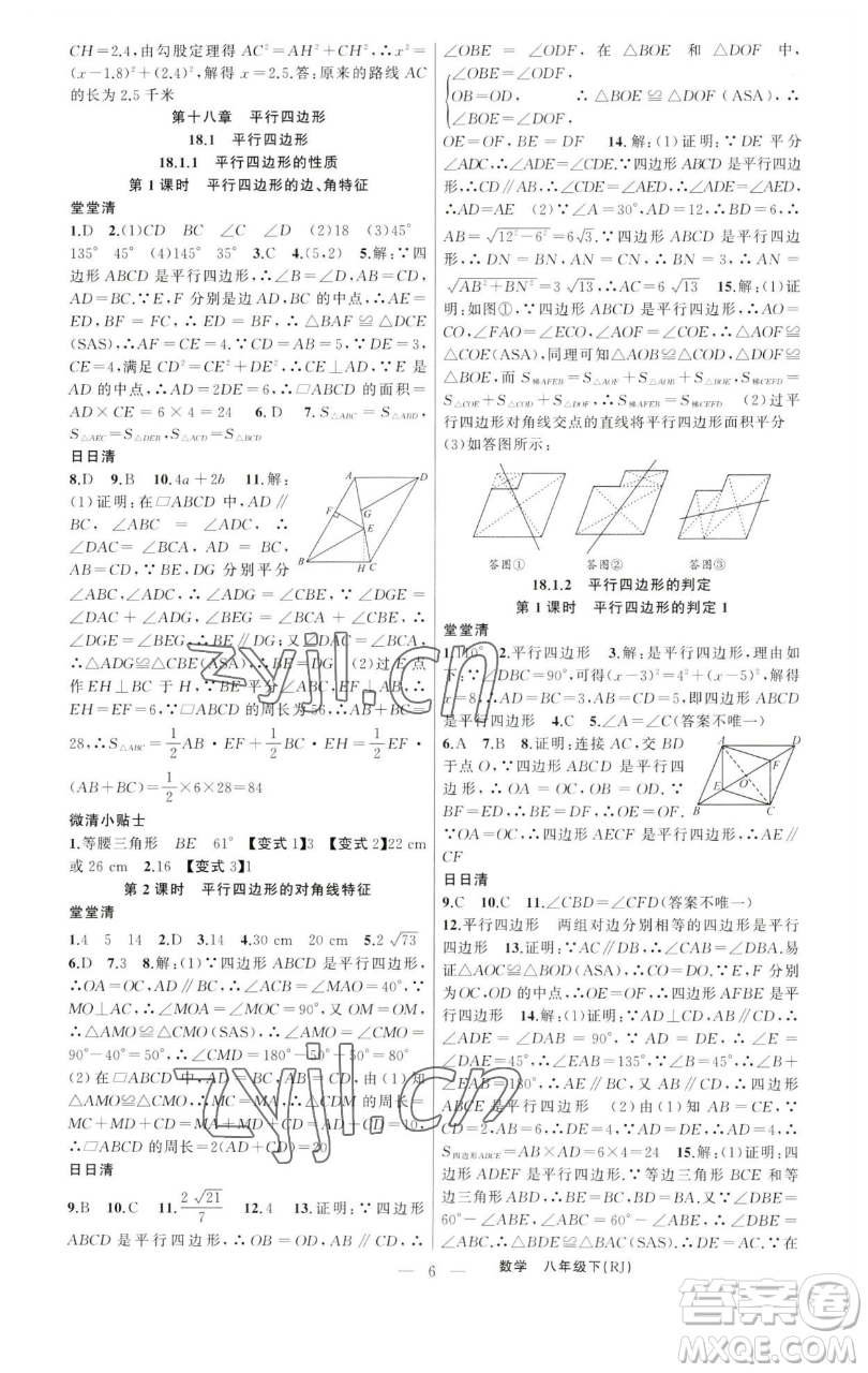 新疆青少年出版社2023四清導(dǎo)航八年級下冊數(shù)學(xué)人教版河南專版參考答案