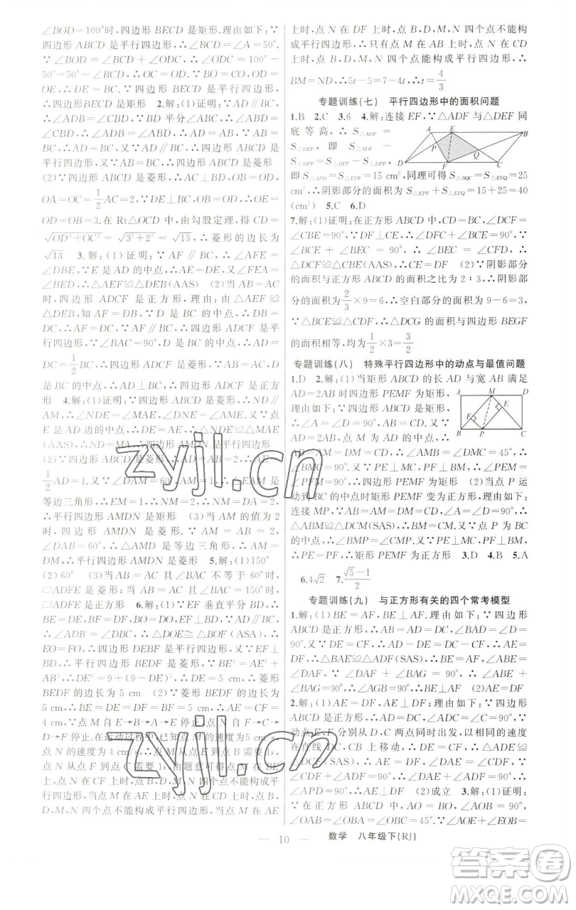 新疆青少年出版社2023四清導(dǎo)航八年級下冊數(shù)學(xué)人教版河南專版參考答案