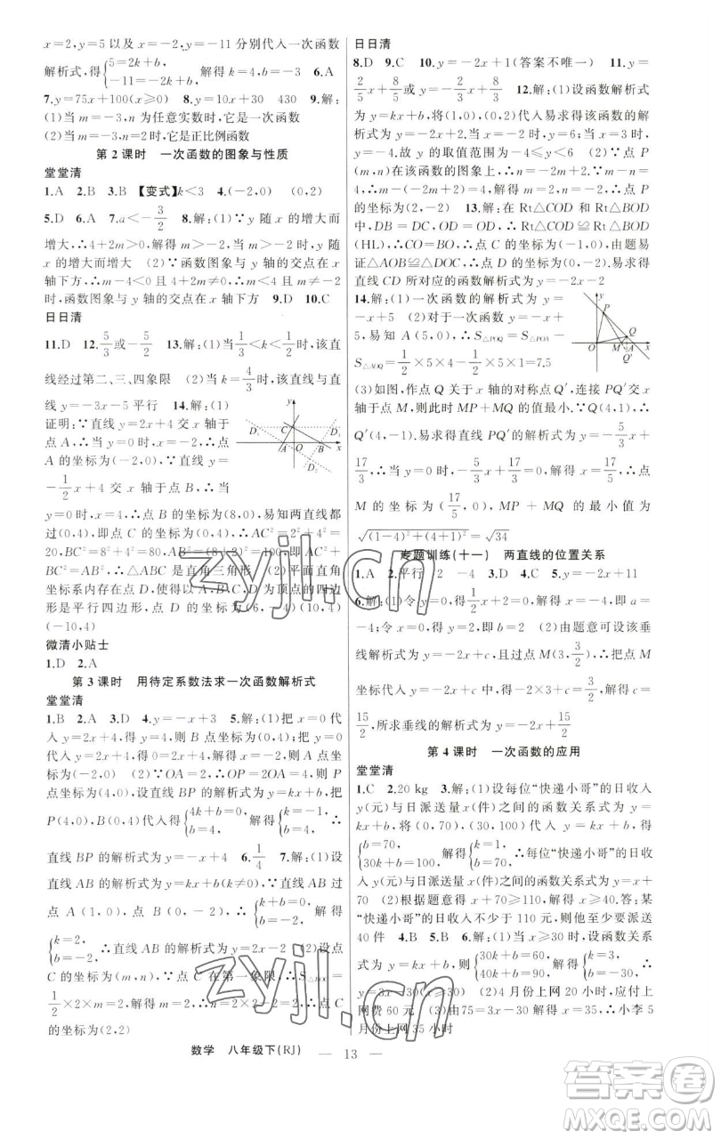 新疆青少年出版社2023四清導(dǎo)航八年級下冊數(shù)學(xué)人教版河南專版參考答案