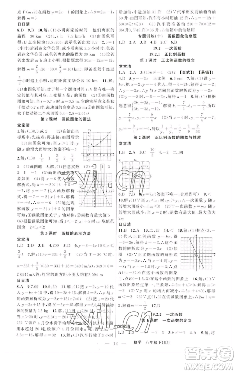 新疆青少年出版社2023四清導(dǎo)航八年級下冊數(shù)學(xué)人教版河南專版參考答案