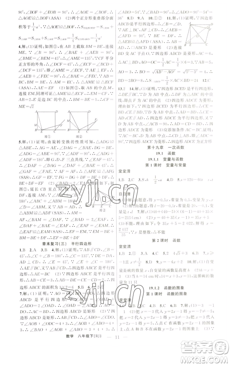 新疆青少年出版社2023四清導(dǎo)航八年級下冊數(shù)學(xué)人教版河南專版參考答案