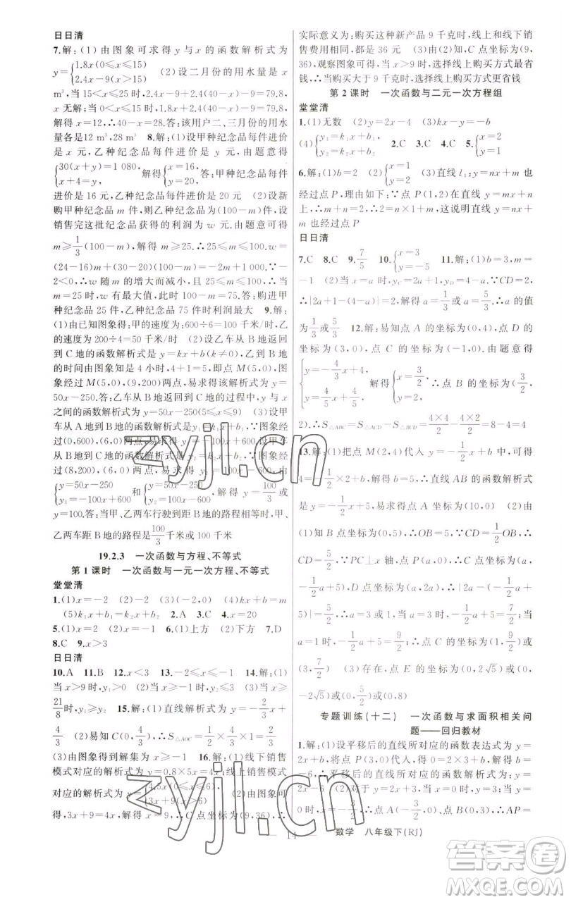新疆青少年出版社2023四清導(dǎo)航八年級下冊數(shù)學(xué)人教版河南專版參考答案