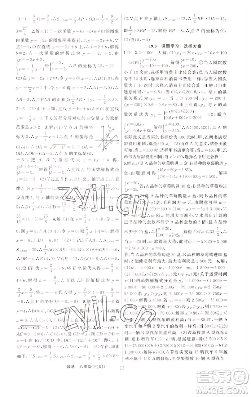 新疆青少年出版社2023四清導(dǎo)航八年級下冊數(shù)學(xué)人教版河南專版參考答案