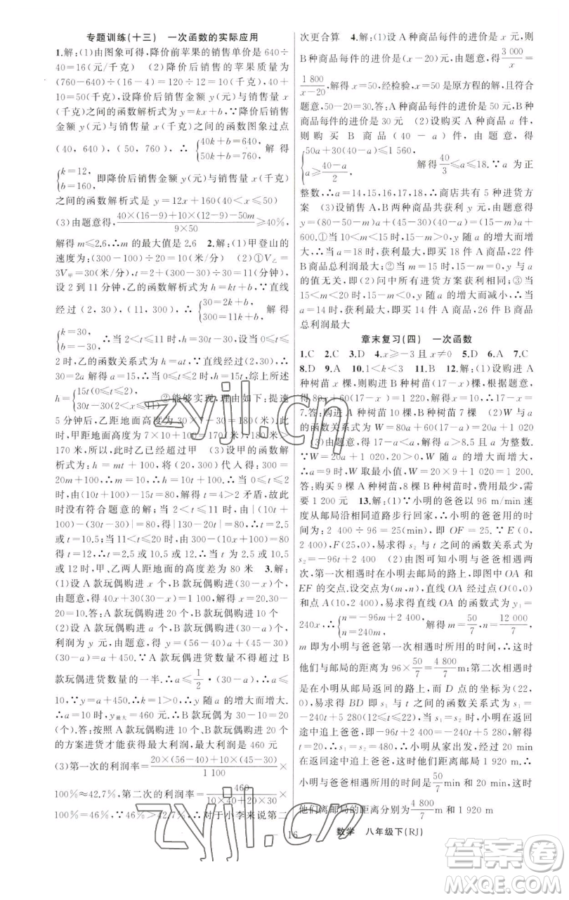 新疆青少年出版社2023四清導(dǎo)航八年級下冊數(shù)學(xué)人教版河南專版參考答案