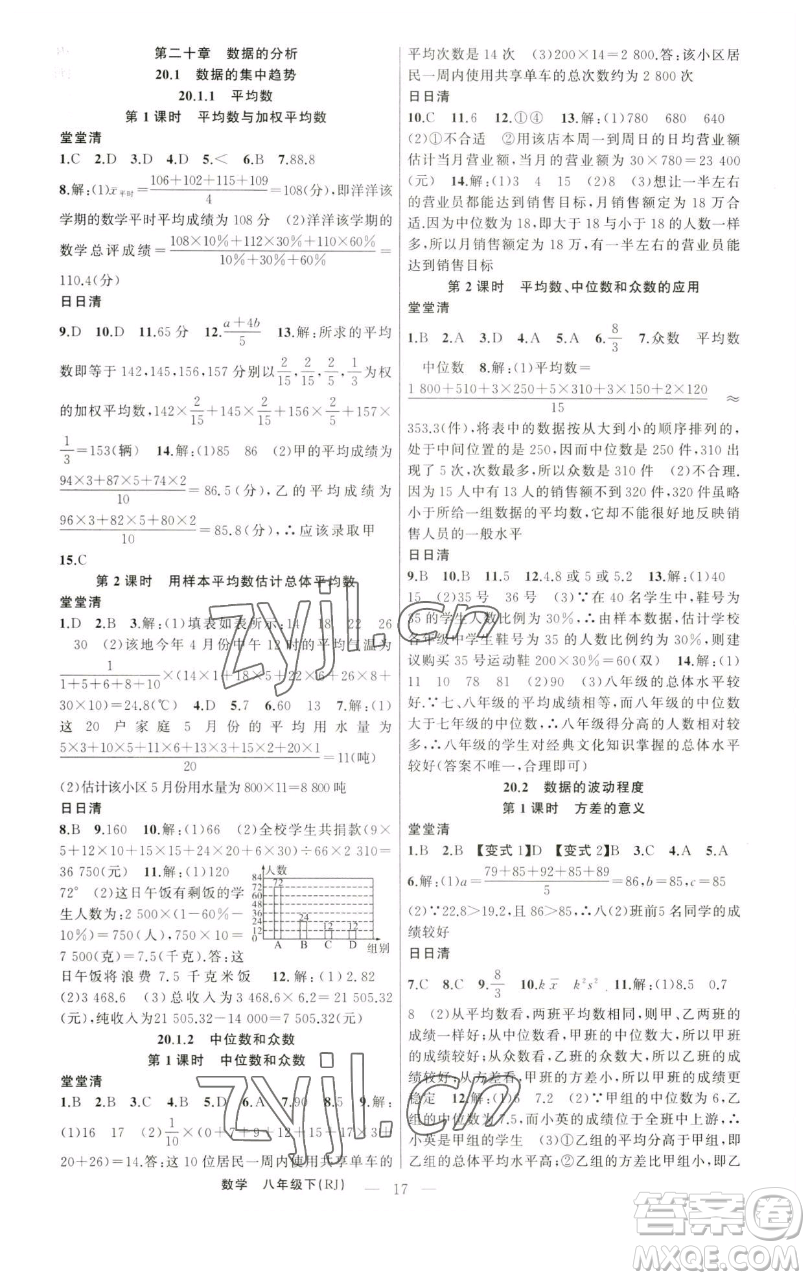 新疆青少年出版社2023四清導(dǎo)航八年級下冊數(shù)學(xué)人教版河南專版參考答案