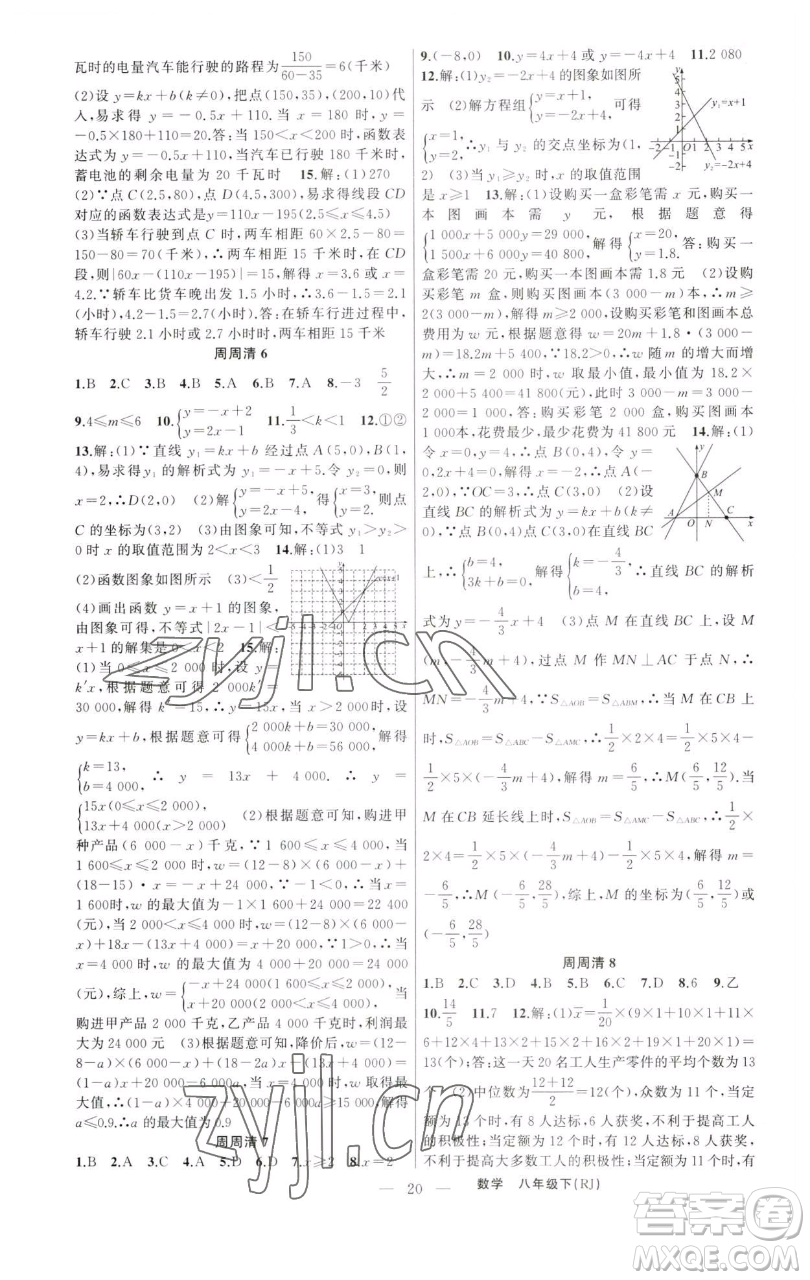 新疆青少年出版社2023四清導(dǎo)航八年級下冊數(shù)學(xué)人教版河南專版參考答案