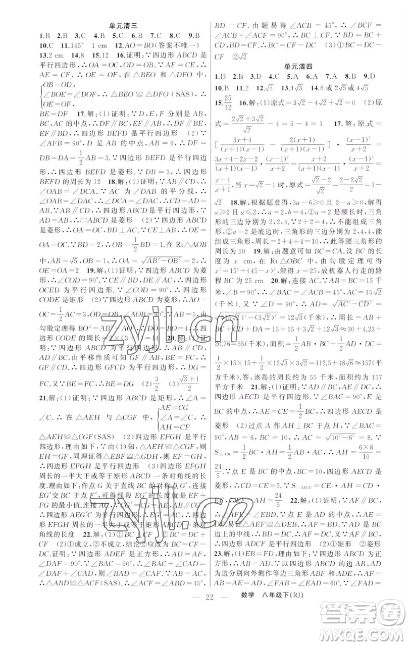 新疆青少年出版社2023四清導(dǎo)航八年級下冊數(shù)學(xué)人教版河南專版參考答案