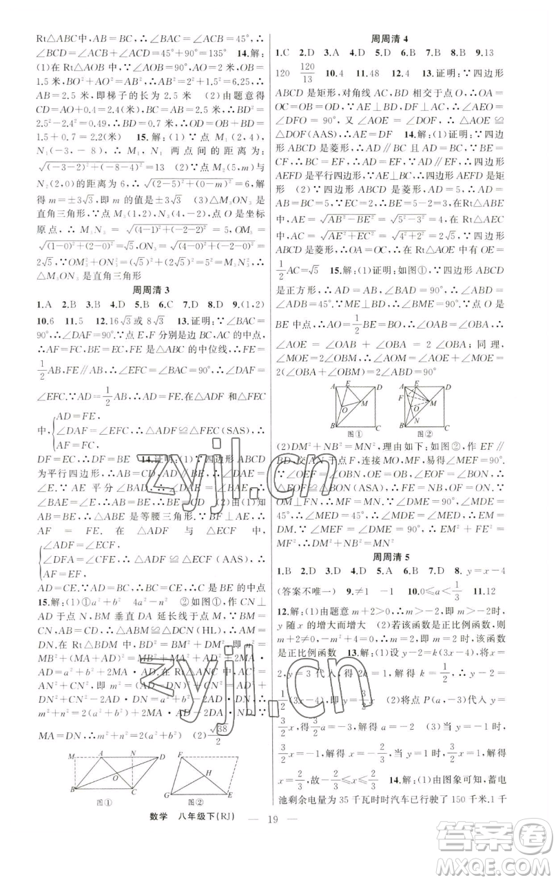 新疆青少年出版社2023四清導(dǎo)航八年級下冊數(shù)學(xué)人教版河南專版參考答案