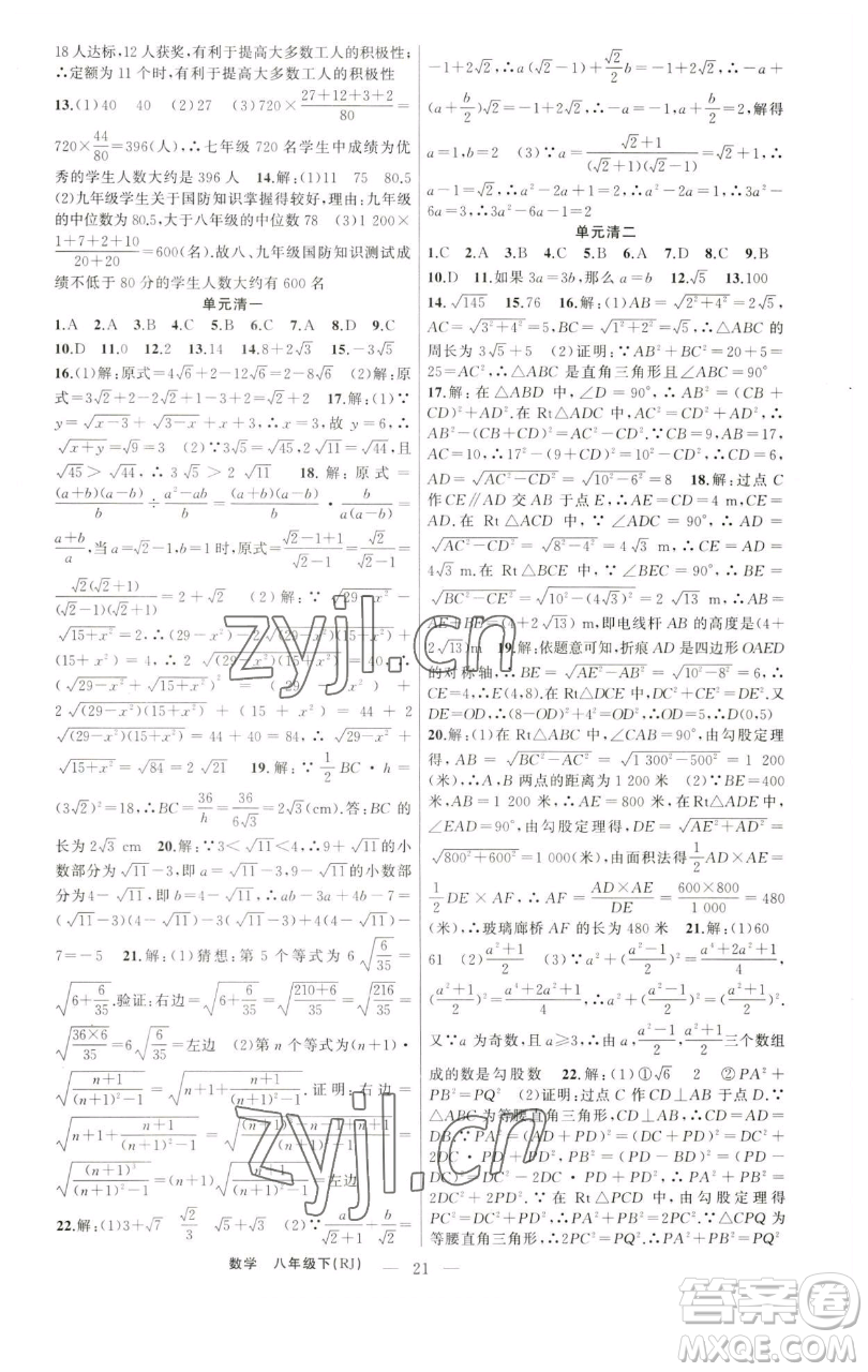 新疆青少年出版社2023四清導(dǎo)航八年級下冊數(shù)學(xué)人教版河南專版參考答案
