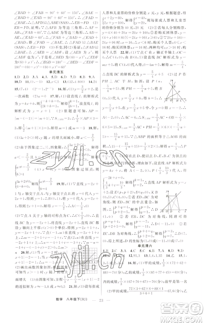 新疆青少年出版社2023四清導(dǎo)航八年級下冊數(shù)學(xué)人教版河南專版參考答案