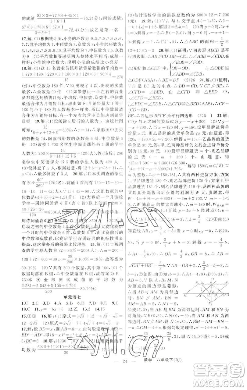 新疆青少年出版社2023四清導(dǎo)航八年級下冊數(shù)學(xué)人教版河南專版參考答案