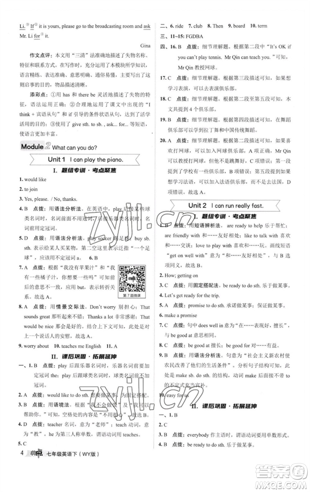 陜西人民教育出版社2023綜合應(yīng)用創(chuàng)新題典中點(diǎn)七年級英語下冊外研版參考答案
