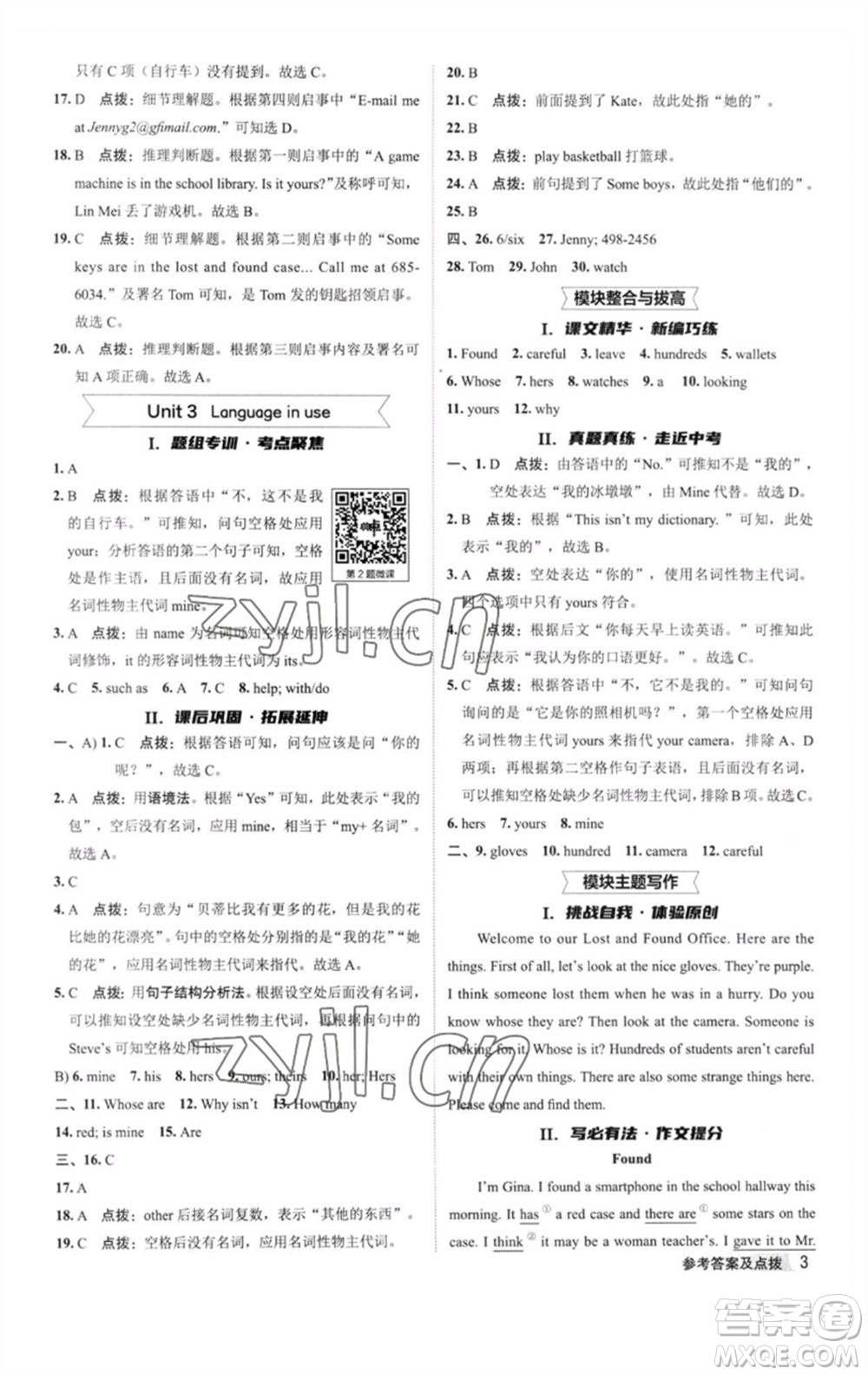 陜西人民教育出版社2023綜合應(yīng)用創(chuàng)新題典中點(diǎn)七年級英語下冊外研版參考答案