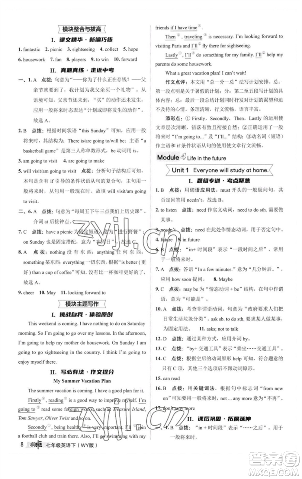 陜西人民教育出版社2023綜合應(yīng)用創(chuàng)新題典中點(diǎn)七年級英語下冊外研版參考答案