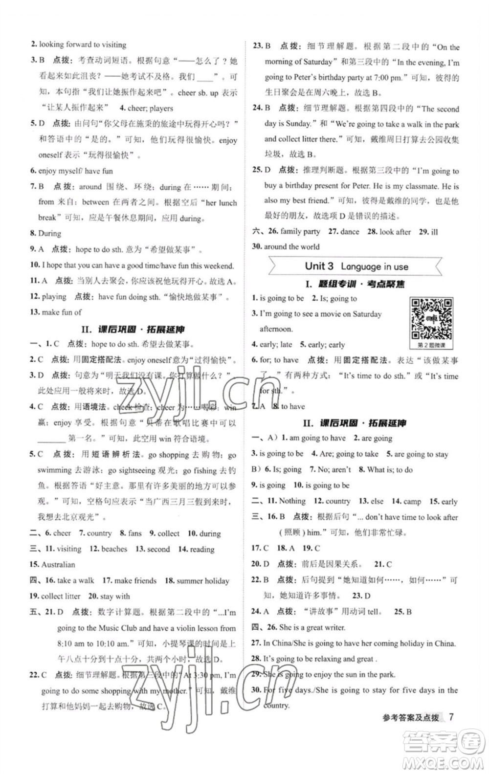 陜西人民教育出版社2023綜合應(yīng)用創(chuàng)新題典中點(diǎn)七年級英語下冊外研版參考答案