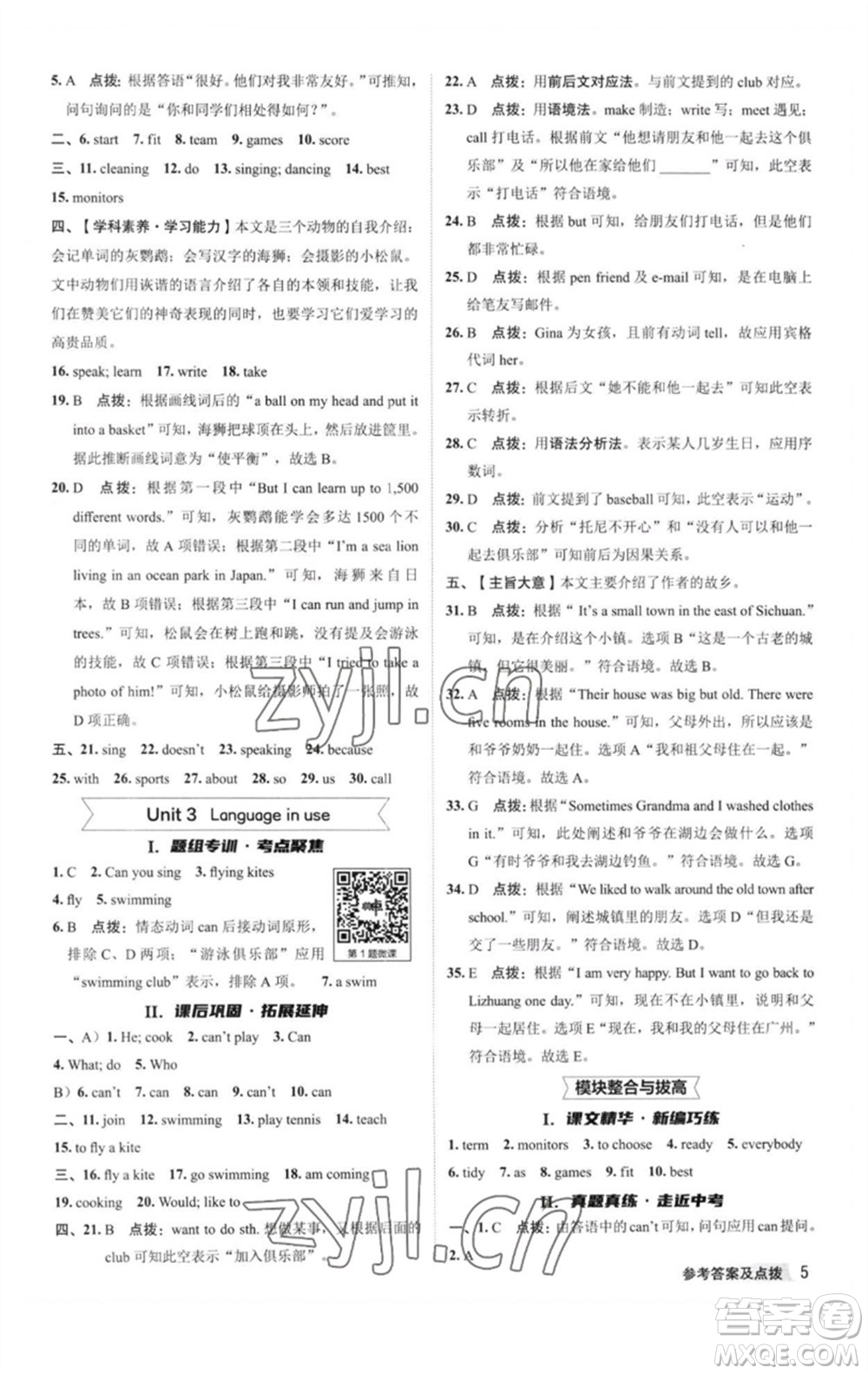 陜西人民教育出版社2023綜合應(yīng)用創(chuàng)新題典中點(diǎn)七年級英語下冊外研版參考答案